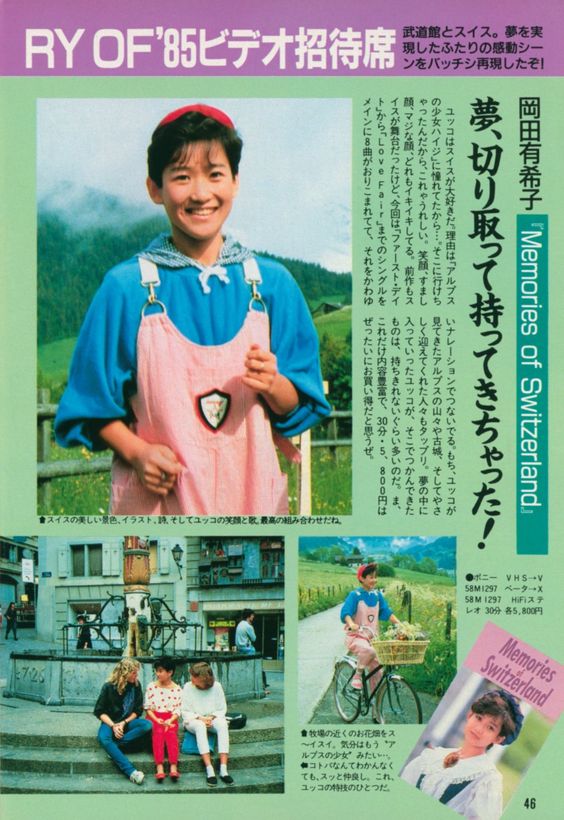 岡田有希子 イン スイス ベータ β ビデオテープ Amazon.co.jp