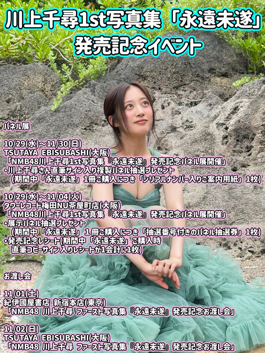 NMB48 川上千尋直筆 NMB48 川上千尋 チューストライク 直筆 生写真 NMB48 川上千尋