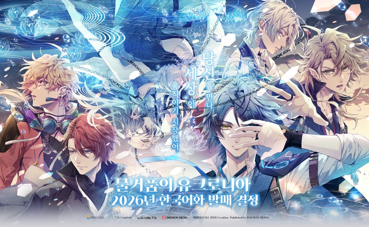 🚨공식 발표🚨
#브로콜리 #LicoBiTs의 인기 오토메 게임
『물거품의 유크로니아』 #대원미디어 에서 한국어화 발매 결정!

"당신을 만나 세상이 움직이기 시작했어."

📍관련 소식은 로소 <a href="/roso_dw/">로맨스_소녀</a> 에서 전달 드릴 예정이니 많은 관심 부탁드립니다🥰!