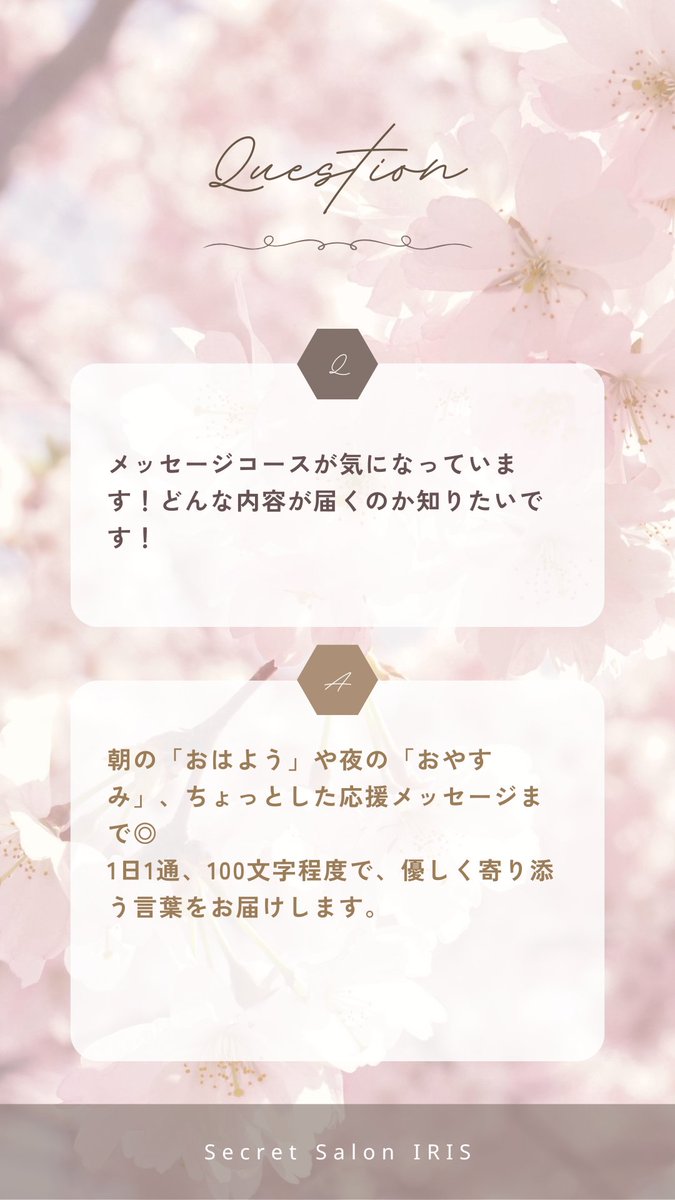 Q.メッセージコースはどんな内容が届きますか？