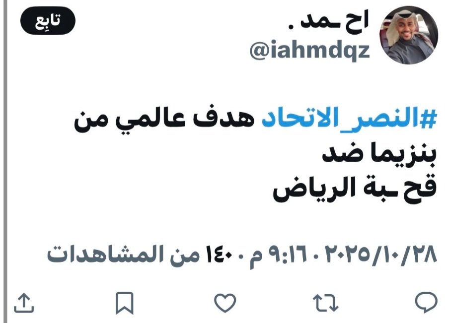 #النصر_الاتحاد
هذا يحتاج تربيه ولازم يتأدب على تجاوزه
وهذا حسابة @iahmdqz
اتمنا الإدارة القانونية تتخذ اللازم 
<a href="/AlNassrFC/">نادي النصر السعودي</a>
<a href="/kamnapp/">كــلـنا أمــن</a>
<a href="/media_ksa/">وزارة الإعلام</a>
<a href="/ppgovsa/">النيابة العامة</a>
<a href="/Gmedia_SA/">الهيئة العامة لتنظيم الإعلام</a>