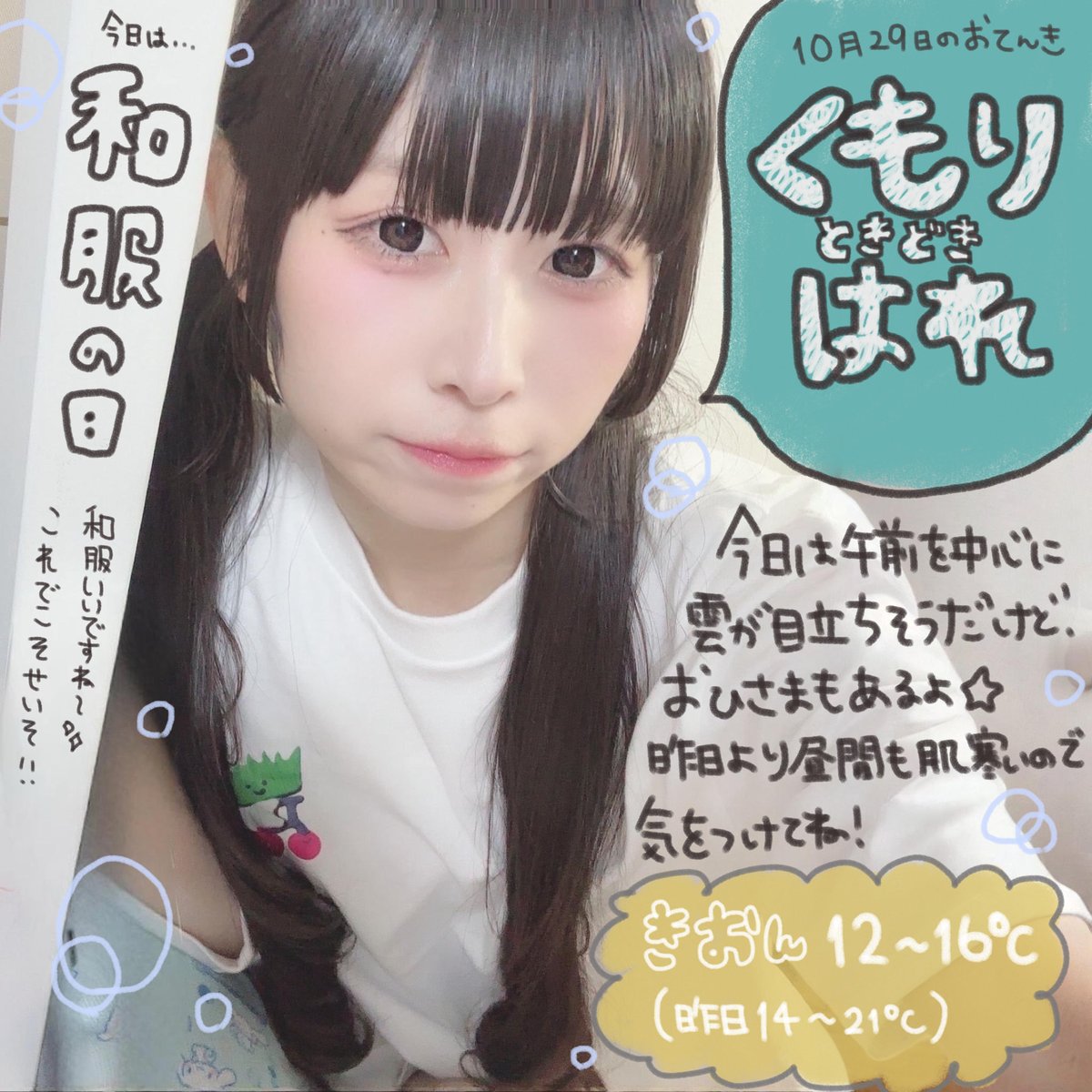 ringo30love's tweet image. 今日(水)の都内のお天気です👘🌸
RTしてみんなに届けお天気！

 #りんごちゃん毎日おてんき 
 #和服の日