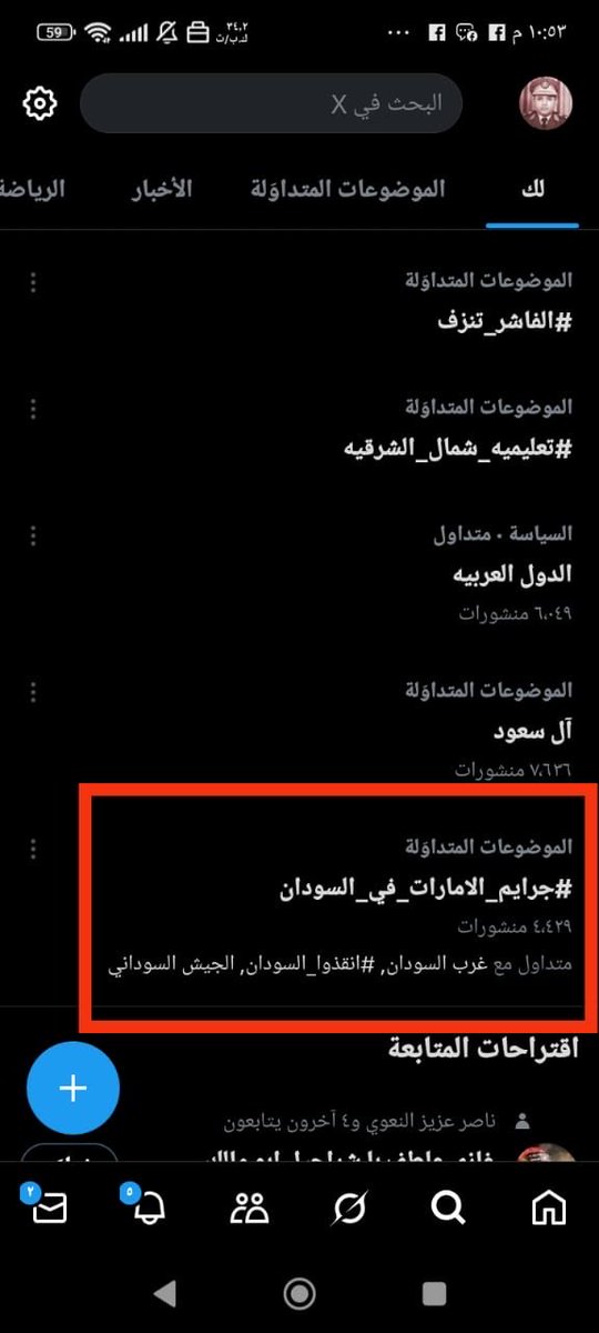 anesmansory's tweet image. هاشتاق #جرايم_الامارات_في_السودان 
يتصدر. #الامارات_تقتل_السودانيين  
الترند 
مستمرين الدعوة إلى مقاطعة ومقاضاة وعزل الإمارات واعتبار شيطان العرب مجرم حرب