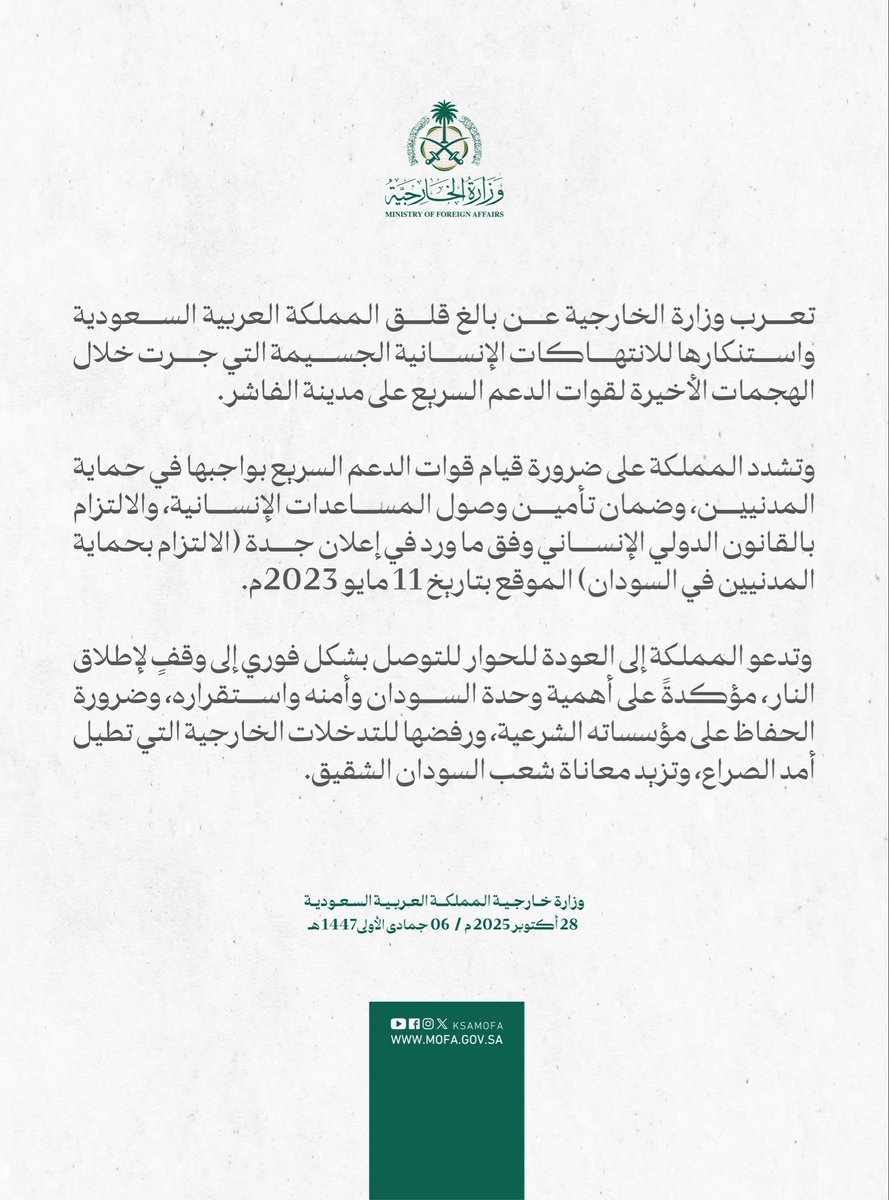 ⚡️‼️🚨 وزارة الخارجية السعودية : 

نعبر عن بالغ قلق المملكة العربية السعودية واستنكارها للانتهاكات الإنسانية الجسيمة التي جرت خلال الهجمات الأخيرة لقوات الدعم السريع على مدينة الفاشر.