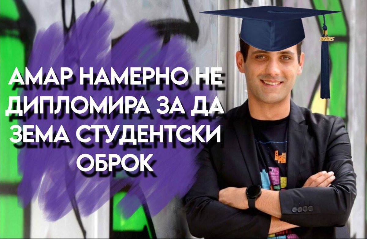 Не бе !?