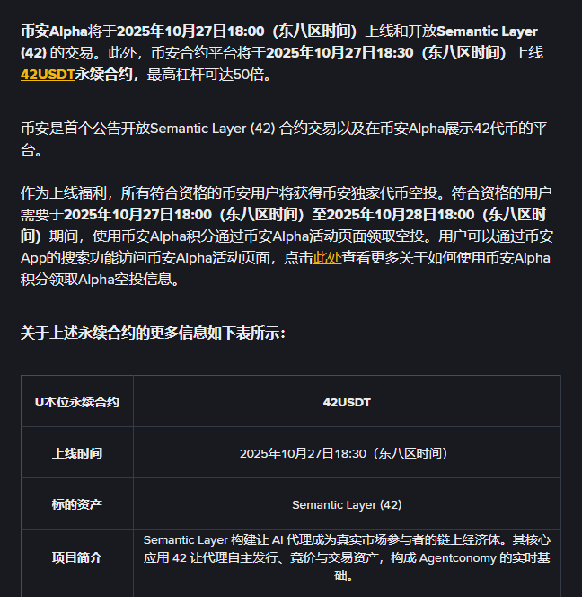 CoinCatBro's tweet photo. 项目定位有点意思：

这是一个 AI 语义层（Semantic Layer）协议，目标是让 AI 智能体（Agent）能在区块链上直接参与 DeFi、交易和治理。

一句话总结：“让 AI 帮你炒币” 的故事开始了。
币安同时开放 Alpha 空投活动，符合条

件的用户可在 10 月 27–28 日期间领取 42 代币空投。
这意味着它不只是个币，更是 Alpha 平台 AI 叙事新起点。

AI + DeFi 是币圈今年的两大热叙事，42 项目刚好踩中这两条线。

短线玩家可关注开盘波动，长期党可留意 Alpha 活动后的热度延续。

——
#币安 #Binance #币安Alpha #Alpha