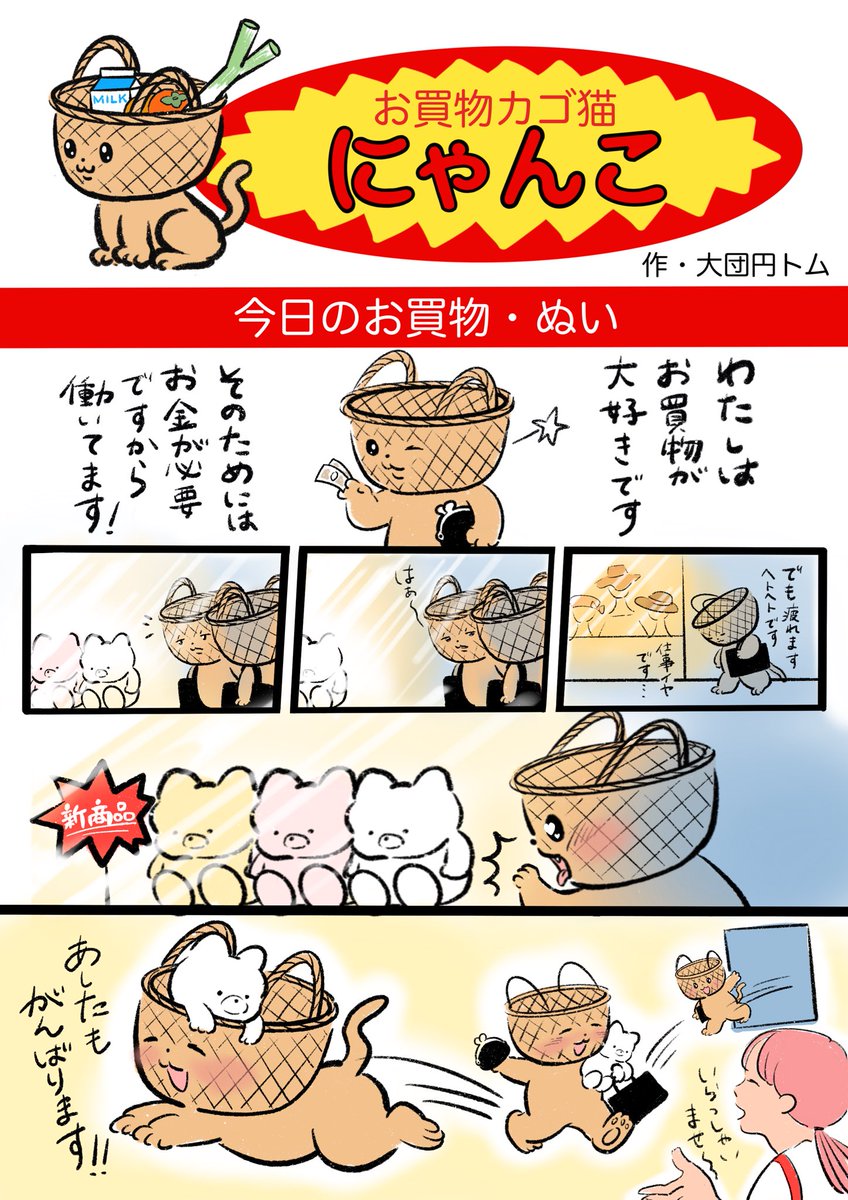 大団円トム💪 on X