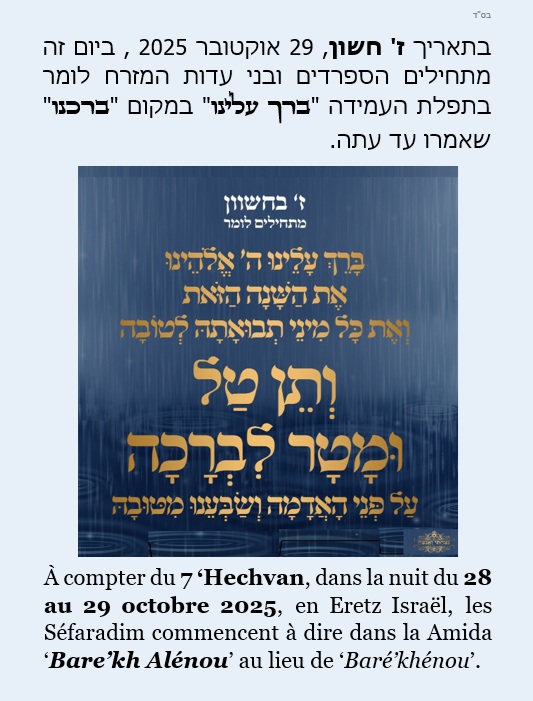 choukrun's tweet image. Israel à l&apos;heure d&apos;hiver &amp;amp; BAREKH ALENOU - ישראל עוברת לשעון חורף - mailchi.mp/6c6261c5146b/b…