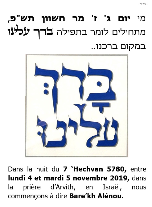 choukrun's tweet image. Israel à l&apos;heure d&apos;hiver &amp;amp; BAREKH ALENOU -  ברך עלינו ישראל עוברת לשעון חורף - mailchi.mp/6c6261c5146b/b…