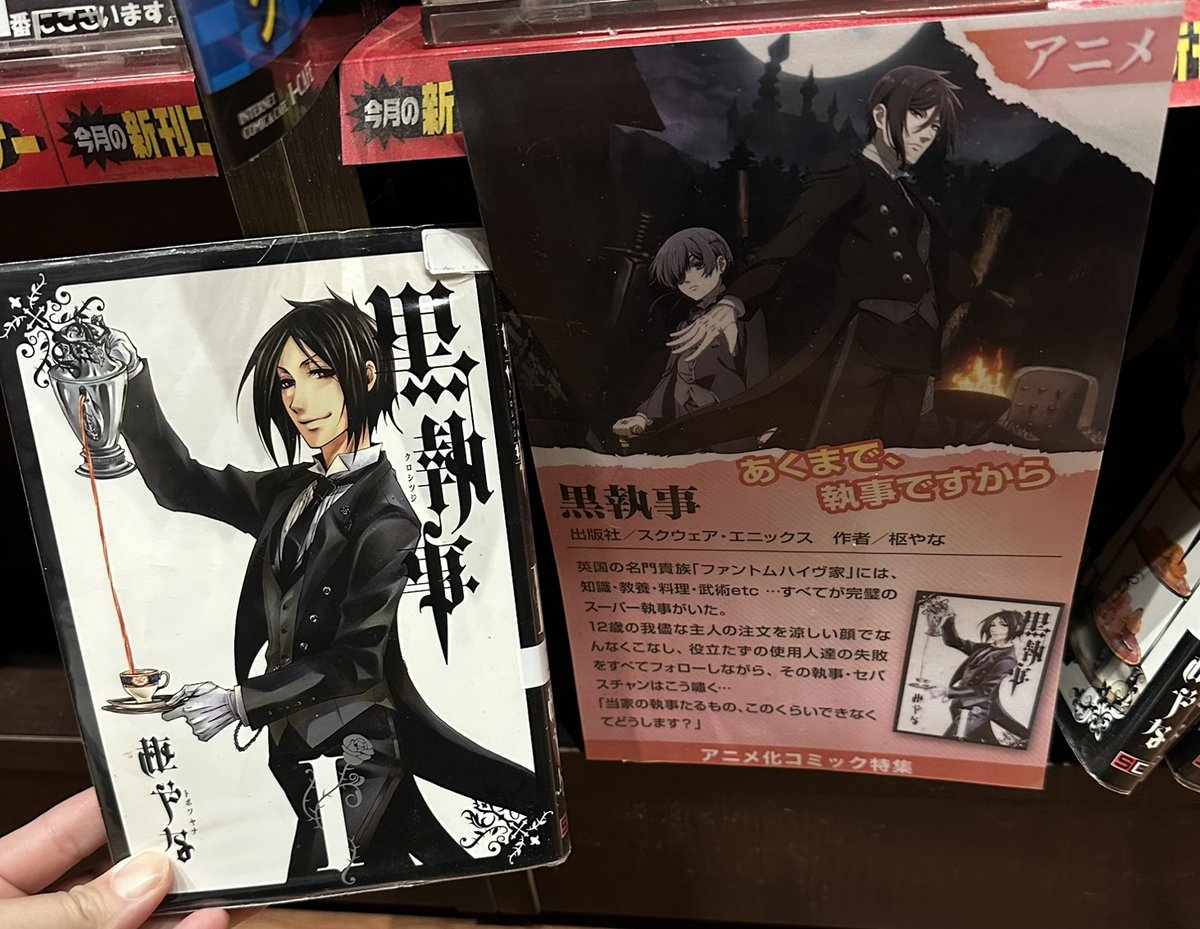 ❣️✨✨❣️黒執事　まとめ売り　77点❣️✨✨❣️ アイカフェ仙台一番町店【公式】 on X