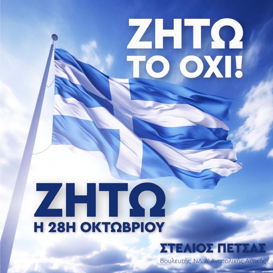 Ekt102684044361's tweet image. Ο Πέτσας κατέβασε το ποστ 😂😂
Υπουργός κ δεν γνωρίζει τη σημαία της πατρίδας του?
Συμβαίνουν αυτά με τη #νδ_εγκληματικη_οργανωση που είναι αφοσιωμένη στην παρτίδα
#28ηΟκτωβριου #ΟΧΙ στο φασισμό