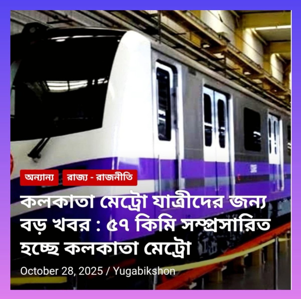 Jugabikkhon's tweet photo. 🟠কলকাতার গণপরিবহনের মানচিত্র আবার বদলাতে চলেছে https://t.co/pbYPmojANw https://t.co/acBu7HuxF9