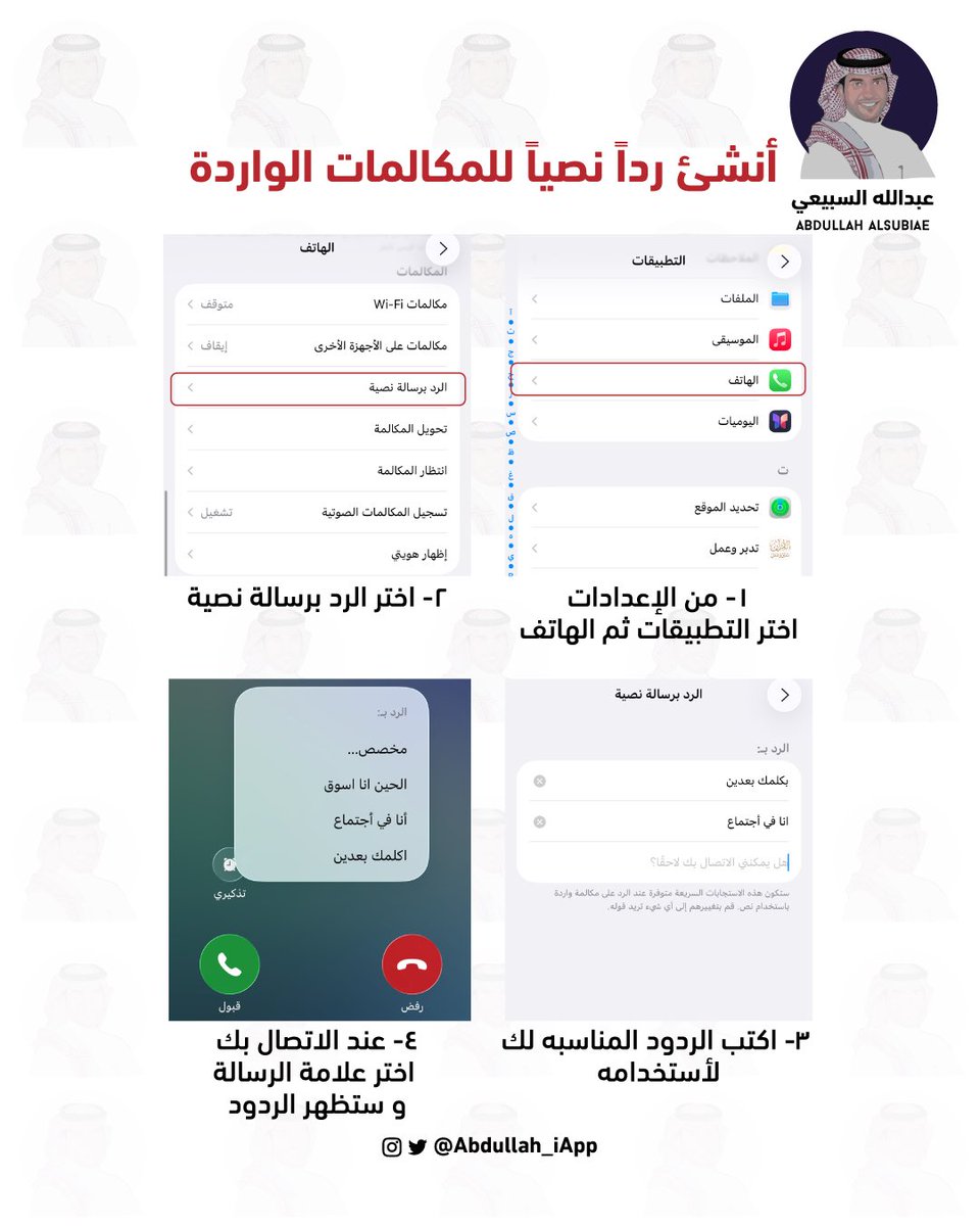 ⭐️انشاء رد نصي للمكالمات الواردة 📞 ..