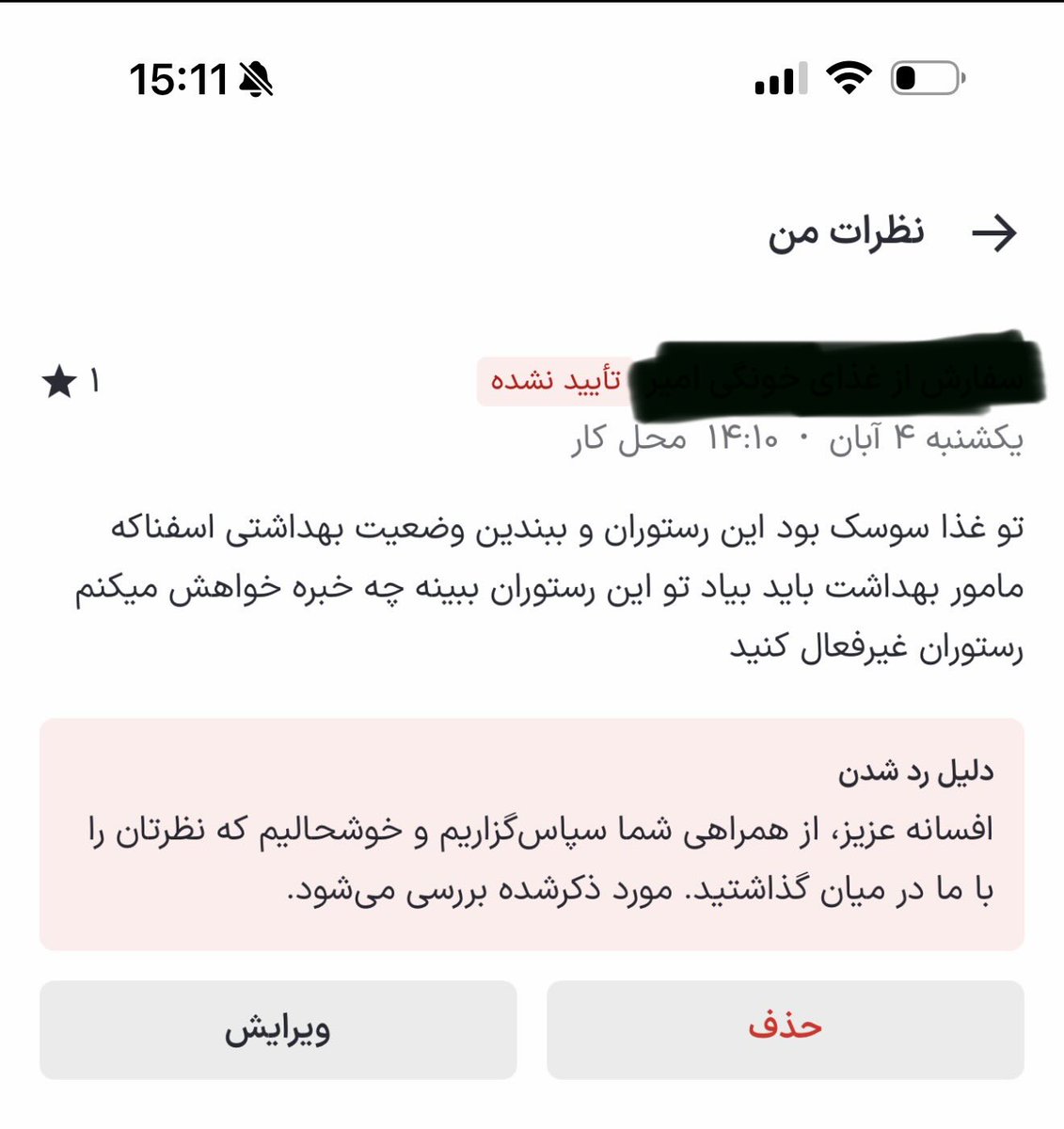 AfroyaLegend's tweet photo. دیروز از طریق #اسنپ‌فود از یکی از رستوران‌ها غذا سفارش دادم و متأسفانه در میان برنج، "سوسک "پیدا کردم.
بلافاصله عکس و گزارش را از طریق تیکت پشتیبانی ارسال کردم. نتیجه؟ نه تماس، نه عذرخواهی، و نه حتی توضیحی از طرف اسنپ‌فود یا رستوران. گزارش در کمتر از چند دقیقه بسته شد — https://t.co/OMimGj8050