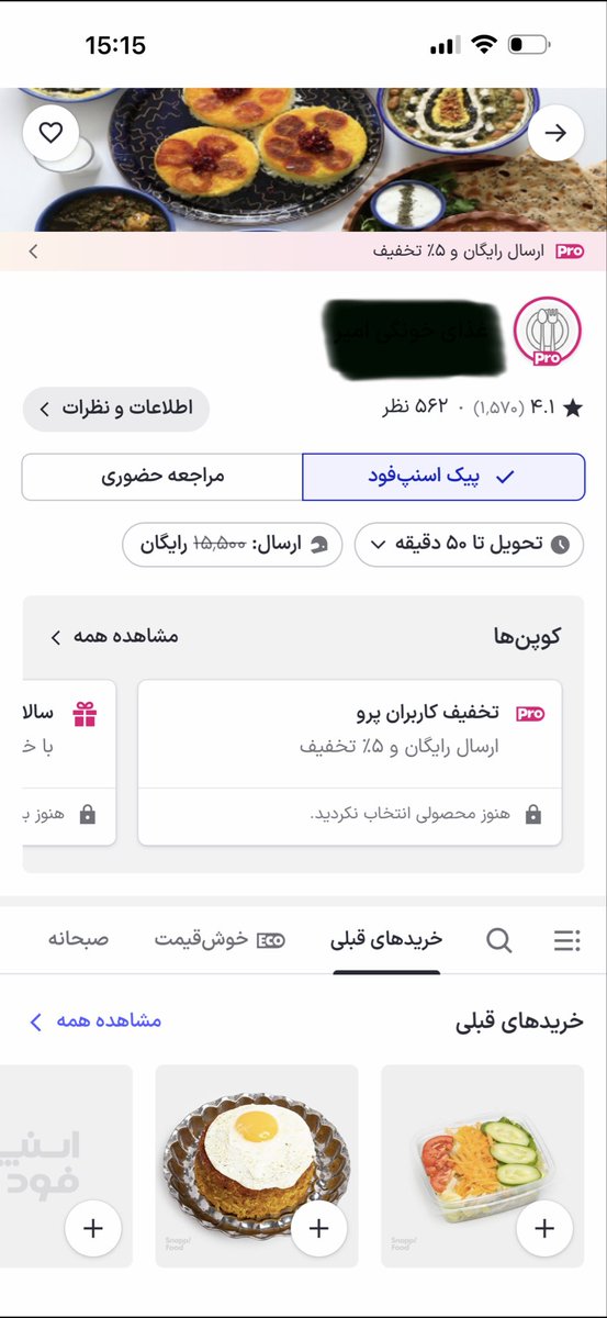 AfroyaLegend's tweet photo. دیروز از طریق #اسنپ‌فود از یکی از رستوران‌ها غذا سفارش دادم و متأسفانه در میان برنج، "سوسک "پیدا کردم.
بلافاصله عکس و گزارش را از طریق تیکت پشتیبانی ارسال کردم. نتیجه؟ نه تماس، نه عذرخواهی، و نه حتی توضیحی از طرف اسنپ‌فود یا رستوران. گزارش در کمتر از چند دقیقه بسته شد — https://t.co/OMimGj8050