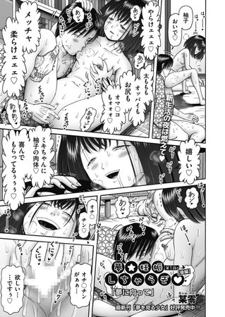 COMIC阿吽2025年10月号に掲載して頂いております商業誌作品。 【表・第二章】 『夢☆妊娠しちゃうぞ』 第一話(後編)です。 よろしくお願いいたします。 【電子書籍販売店様】 《FANZA》 《DLsite》