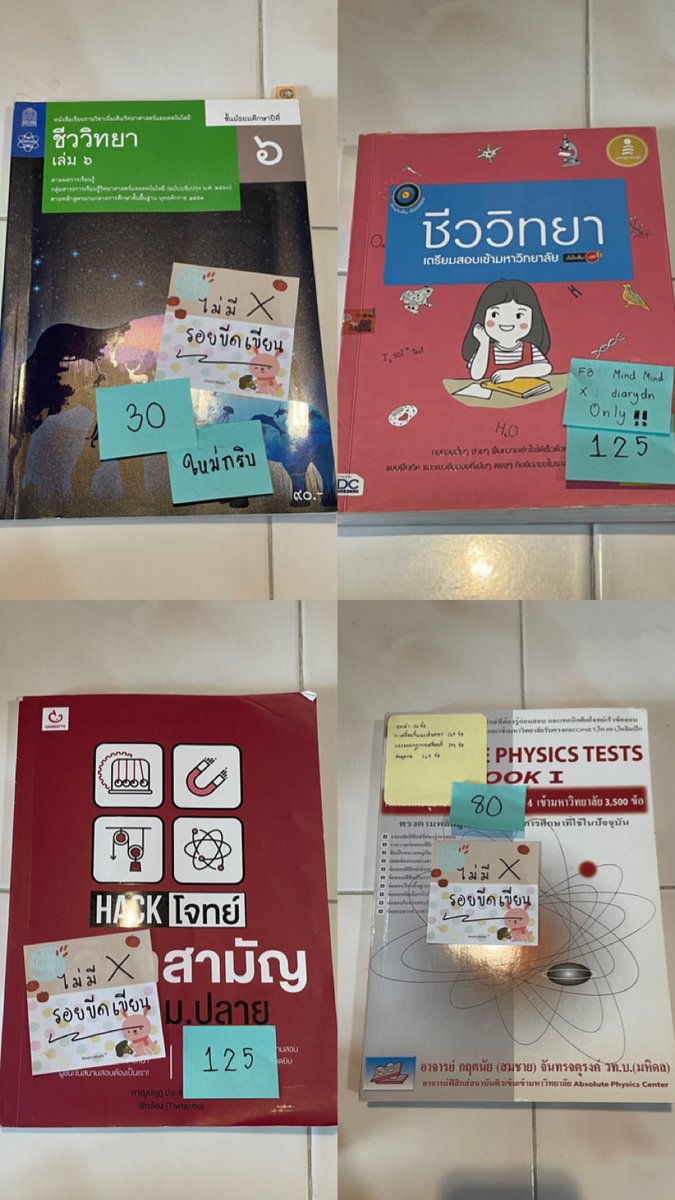 PYMUdndiary's tweet photo. #dek69  #dek70 #dek71 #ส่งต่อหนังสือเตรียมสอบมือสอง  #ส่งต่อหนังสือ #ส่งต่อหลังสือเตรียมสอบ #ส่งต่อหนังสือเรียน  #ส่งต่อหนังสือสภาพดี #ส่งต่อหนังสือสสวท #ส่งต่อหนังสือชีวะ #ส่งต่อหนังสือฟิสิกส์ https://t.co/3R2nsuteRo
