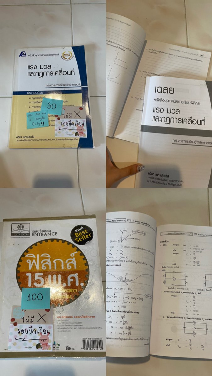 PYMUdndiary's tweet photo. #dek69  #dek70 #dek71 #ส่งต่อหนังสือเตรียมสอบมือสอง  #ส่งต่อหนังสือ #ส่งต่อหลังสือเตรียมสอบ #ส่งต่อหนังสือเรียน  #ส่งต่อหนังสือสภาพดี https://t.co/Pwq6RbRtBA
