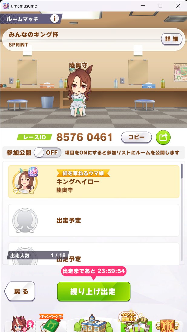 #ウマ娘 
#チャンミSPRINT 
#みんなのキング杯 
#キングヘイロー 
皆様チャンミお疲れ様でした。
風紀委員や聖剣、はたまたマイルの女王が殴り込みにきたりと激戦でしたが如何だったでしょうか。
みんなのキング杯開催致しますので奮ってご参加ください。楽しみましょう。

レースID：85760461