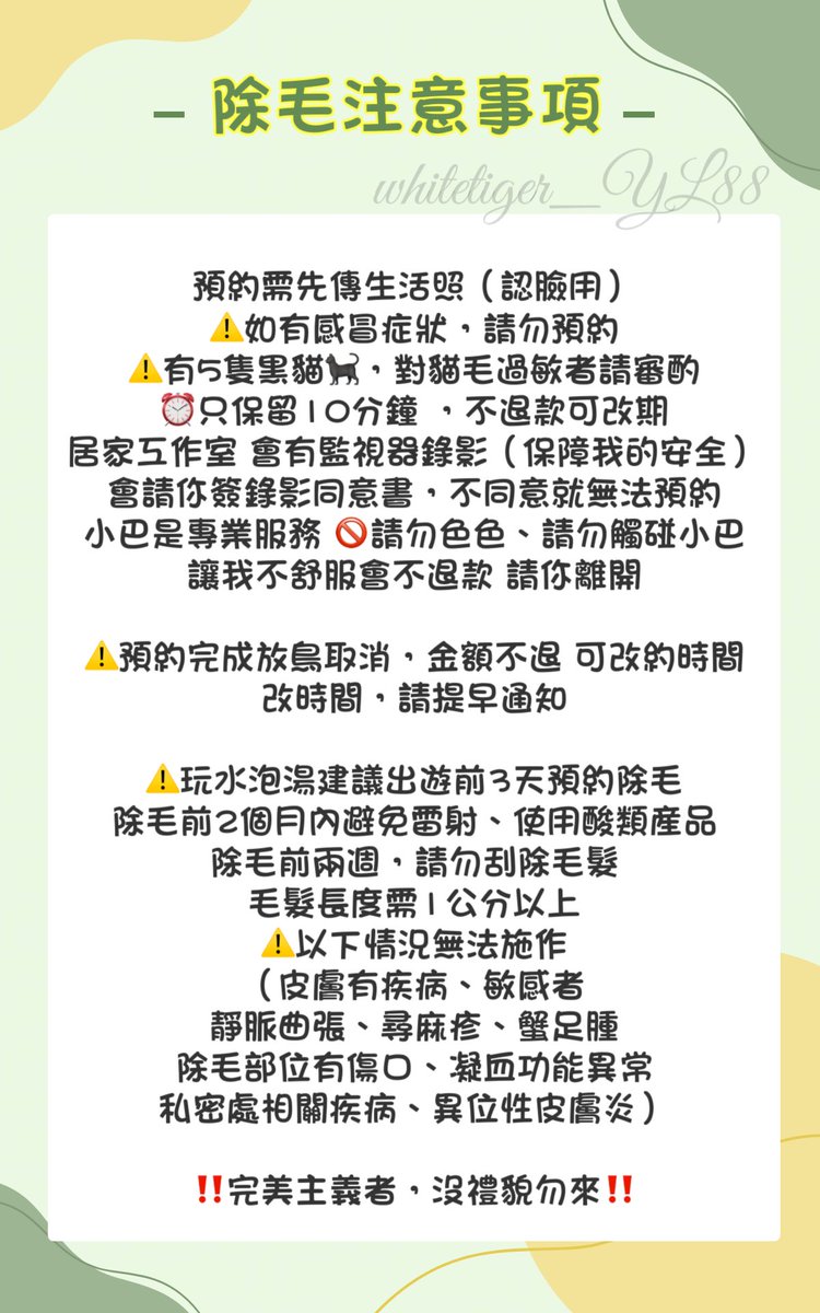 預約請詳細閱讀❤️

⚠️私訊請先給我一張生活照
（方便我辨識人用）

🔆地點在台中南屯區🐈‍⬛有貓🐈‍⬛

💛私人工作室 

💰需付全額才算預約成功

‼️純服務無色色 請勿觸碰小巴
（沒有任何加購服務）

‼️有監視器錄影保障我安全
（會請你簽錄影同意書）

‼️請帶上禮貌詢問 謝謝

🈲️煙、檳榔、毒、酒 https://t.co/vWeQmV5MTi