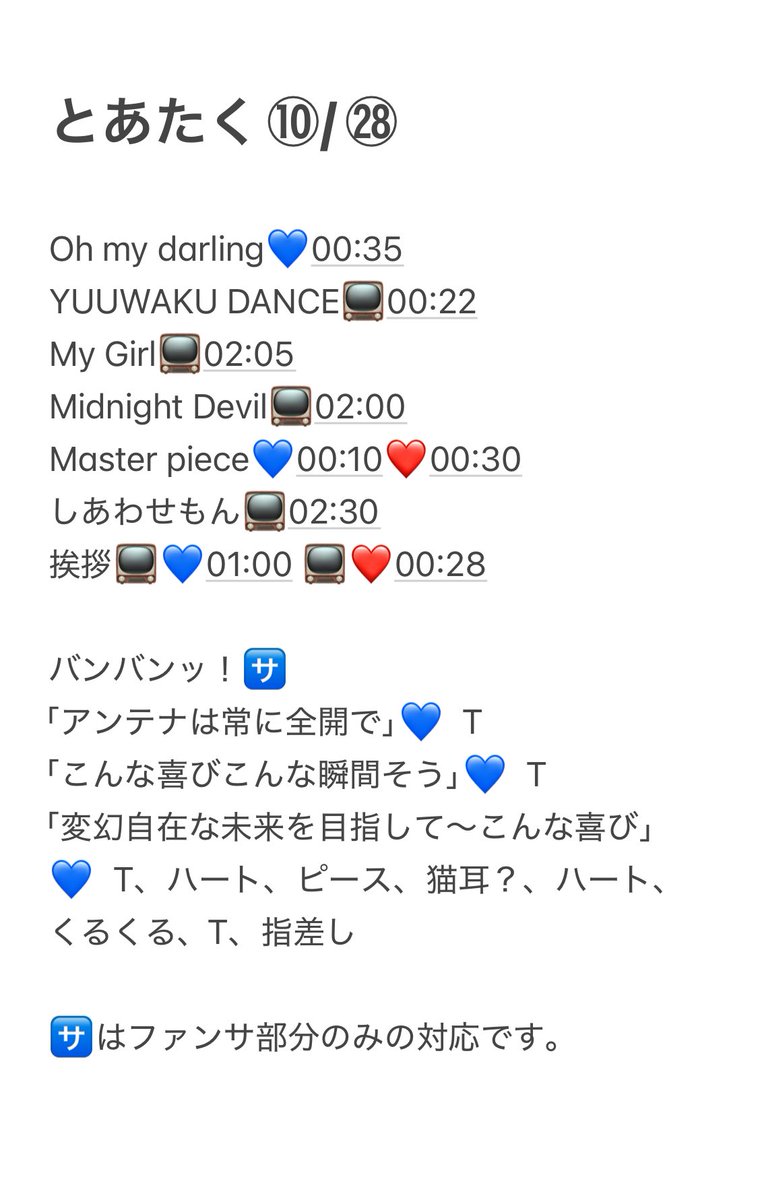 ⑩亜 24村 🎥 🐿ト　📕日　fan🈂️

⑩/㉘

❤️💙