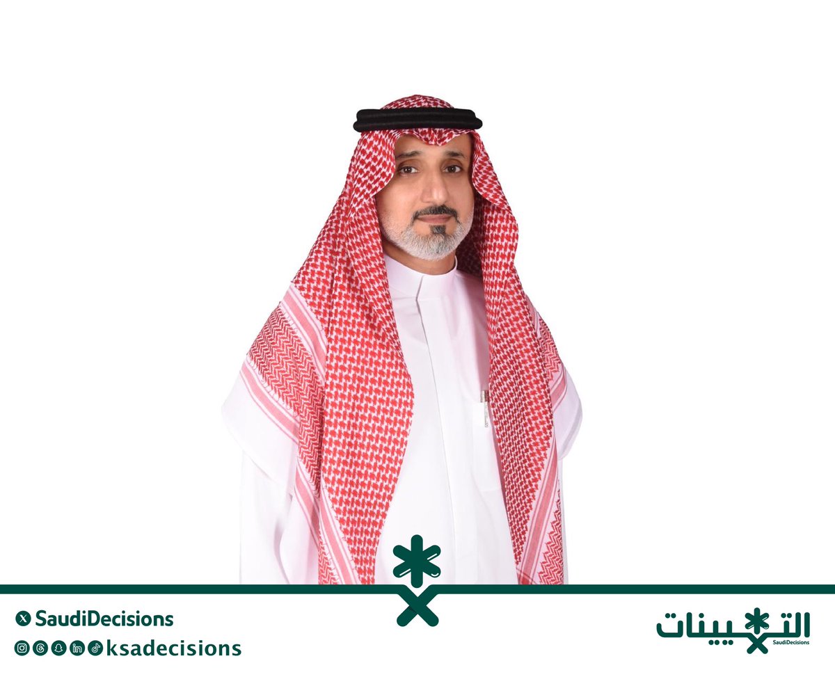 تعيين الأستاذ سعد بن حمد المقرن (مساعداً للرئيس في الهيئة السعودية للمياه).