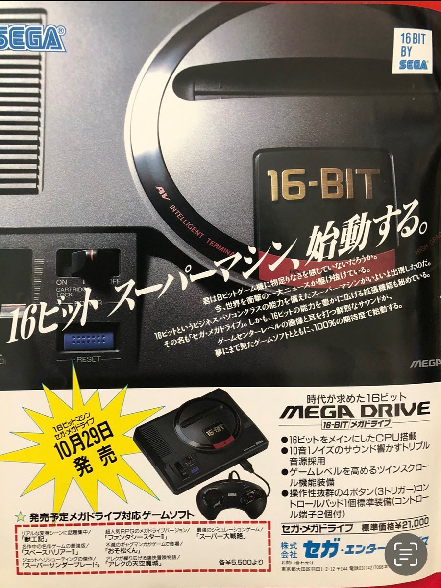 メガドライブ