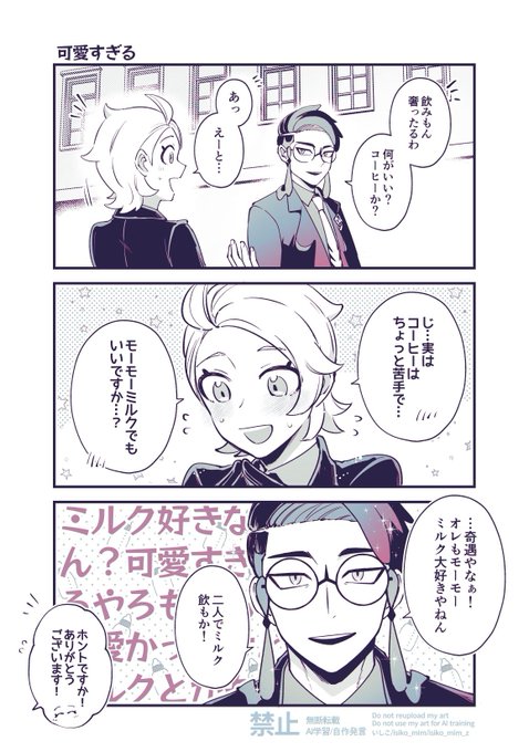 カラ主♂(自機見た目)
🥛好きなの可愛すぎた…カラスバさん甘党だったら一緒にパフェとか食べて欲しい…😊 
