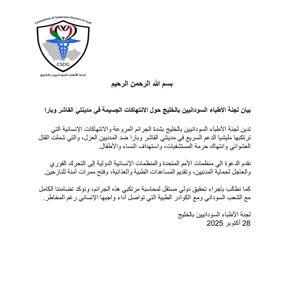 لجنة الأطباء السودانيين بالخليج-CSDG (@csdgsudan) on Twitter photo 