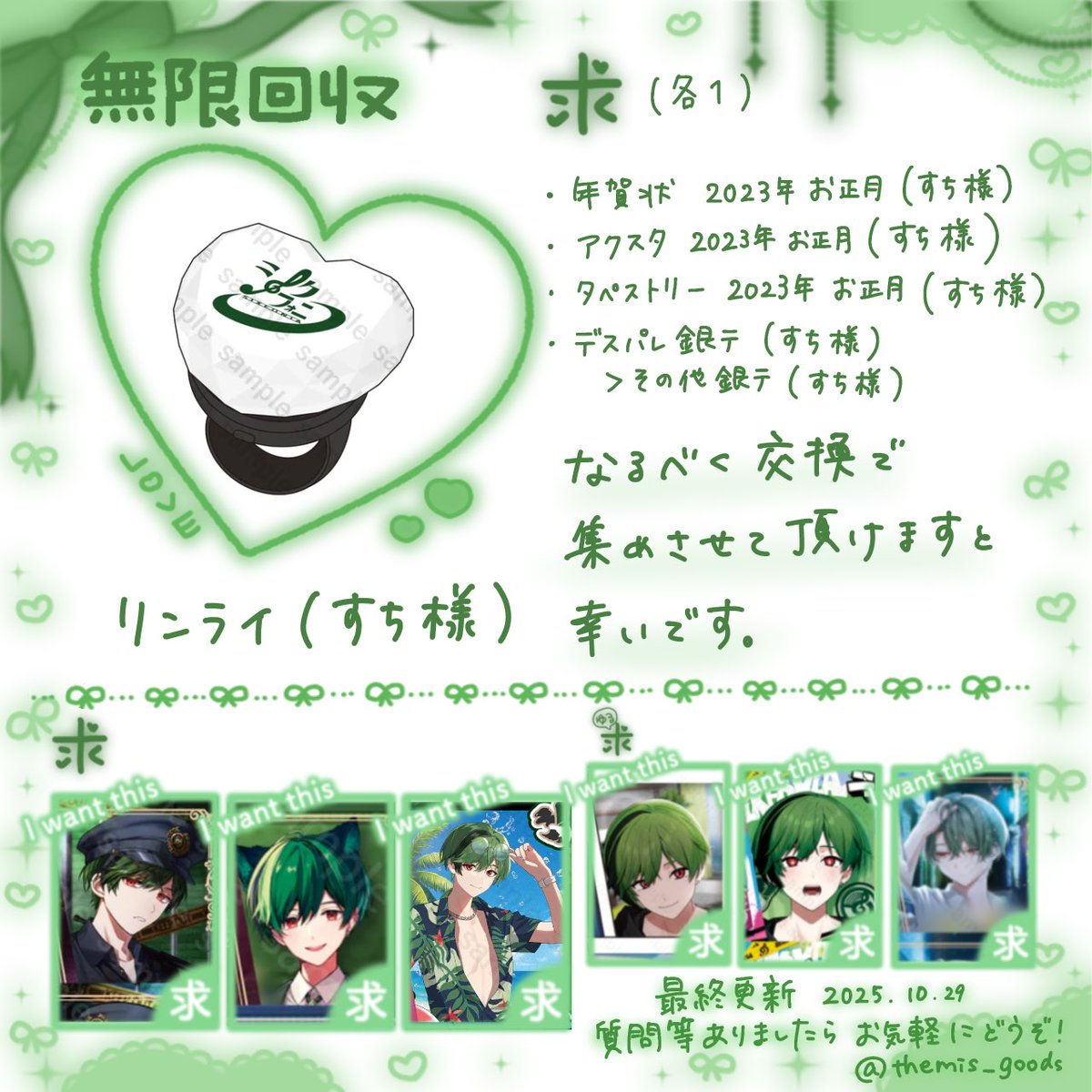 Themisの🎼グッズ垢⚠️プロカ必読⚠️ (@Themis_goods) / Posts / X