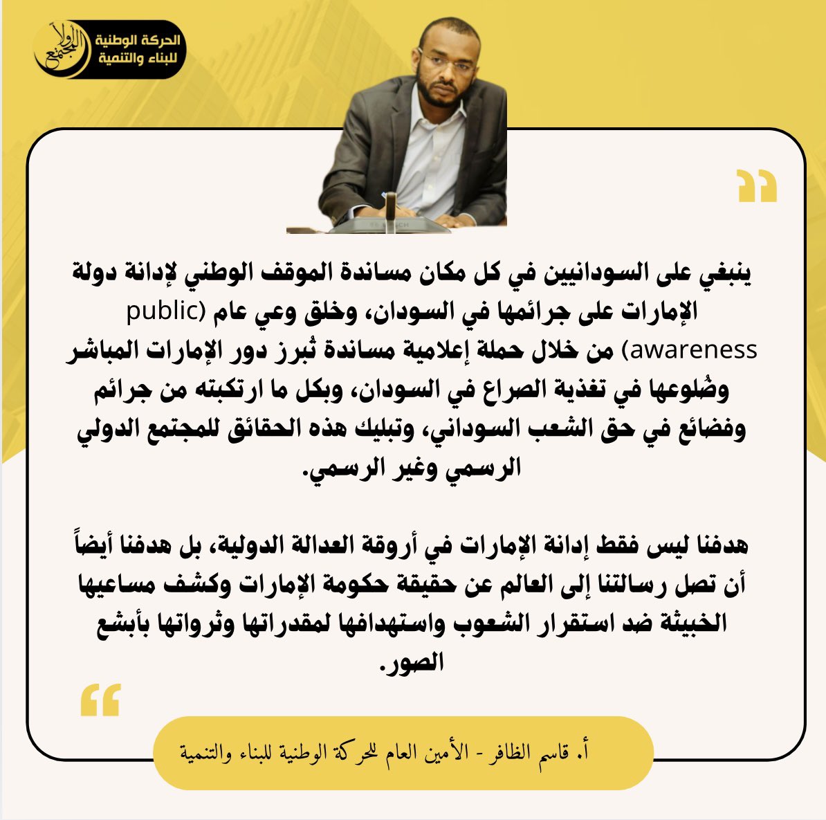 الحركة الوطنية للبناء والتنمية (@nationalm_sd) on Twitter photo 