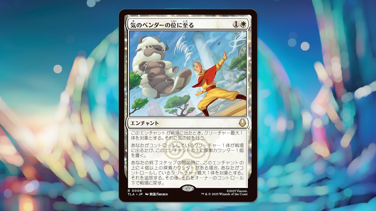 MTG x AVATAR】 《ついに仲間に》