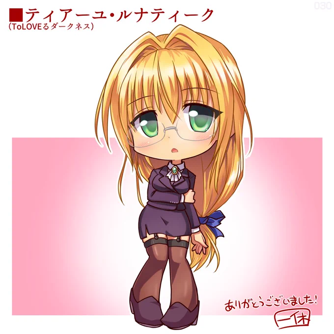Skeb1000円リク30件目!ToLOVEるダークネスのティアーユ・ルナティーク #Skeb #Commission より