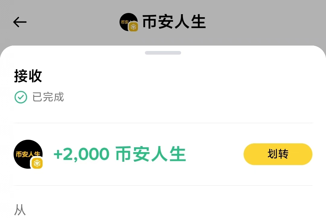 奖励收到啦，祝大家早日过上币安人生🙏x.com/blockphd7/stat…