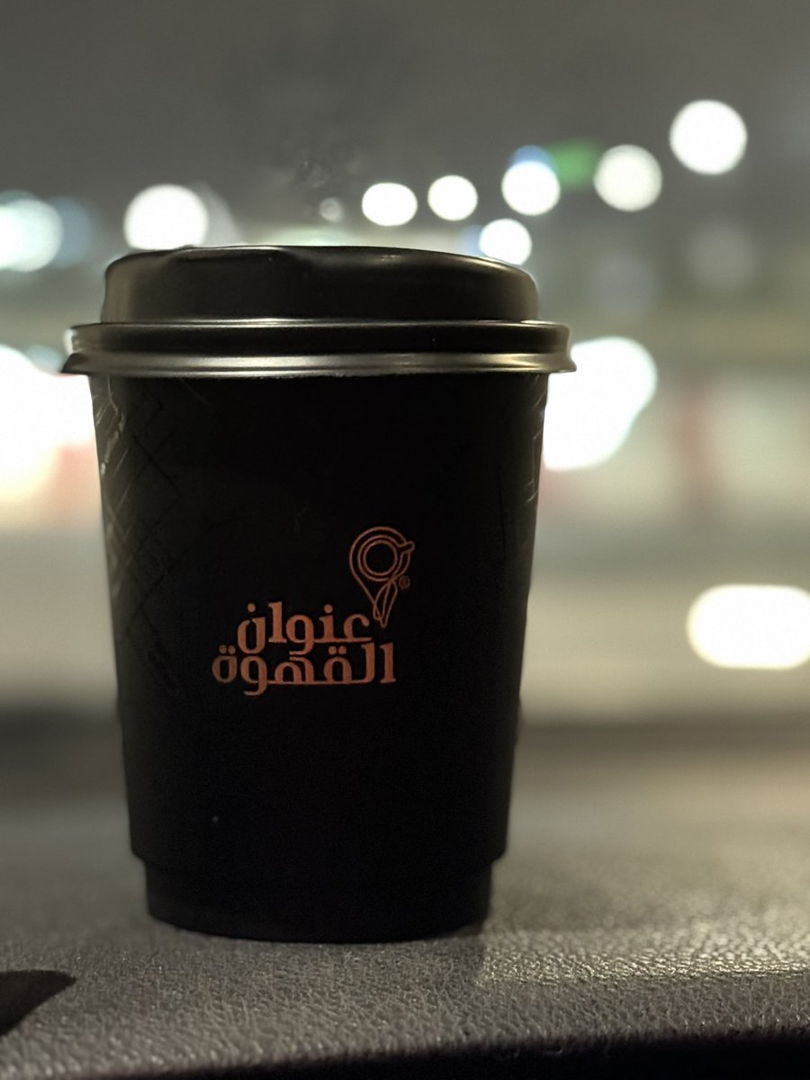 القهوة دائما تلغي تفاصيل التعب 🤎