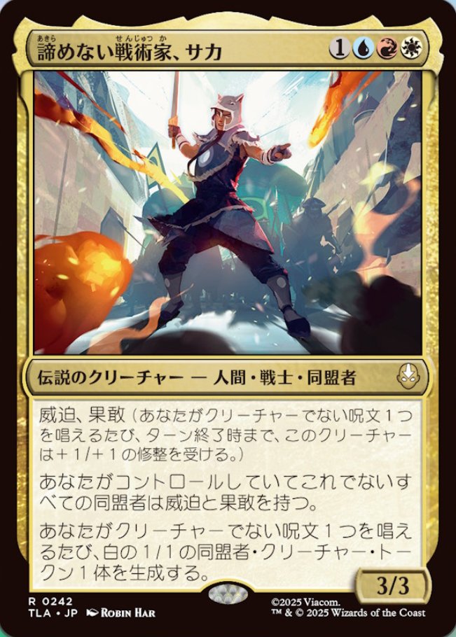 MTG x AVATAR】 《諦めない戦術家、サカ》