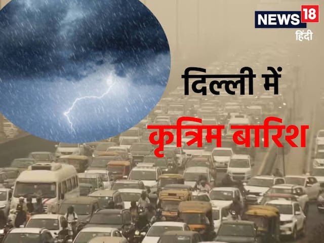 dr_chayanika's tweet image. दिल्ली में #ArtificialRain का आनंद किस किस ने लिया??? अपने अनुभव साझा करें।