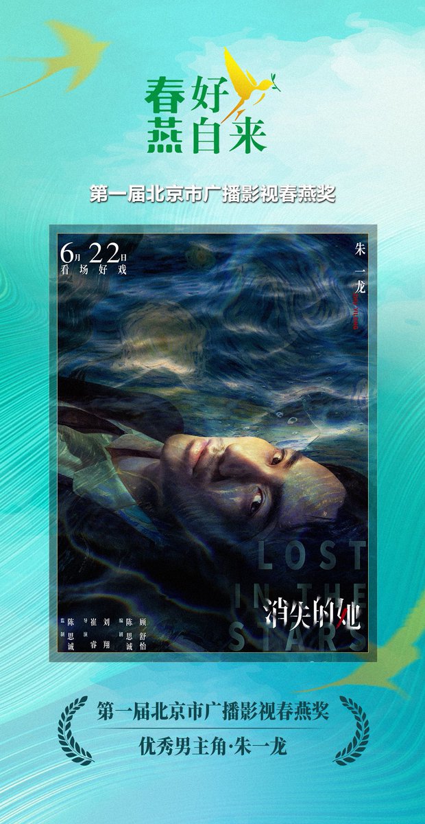 zylthaifans's tweet photo. [27 ต.ค.] ขอแสดงความยินดีกับหลงเกอที่ได้รับรางวัล Spring Swallow Awards《Chunyan Award》สาขา "นักแสดงนำชายยอดเยี่ยม" จากบทเหอเฟย ภ.#Lostinthestars ในงาน 1st Beijing Radio, Film, &amp; TV Awards 🎉🎉
#朱一龙 #จูอี้หลง #หลงเกอ #ZhuYilong
https://t.co/EFQJY5PP1n
https://t.co/1MkHJffQPn https://t.co/i9fPwKgKRj