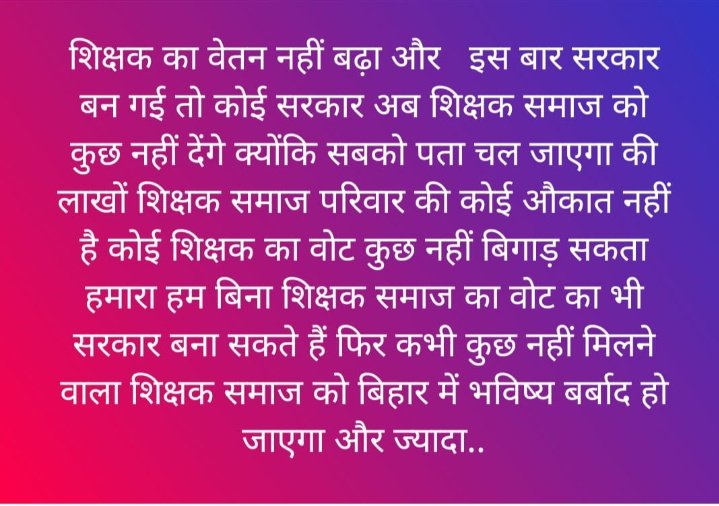 Schoolteacher0's tweet image. 👉🏾 बस याद रखिए छ लाख शिक्षक परिवार की इज्जत दाव पर लगी हैं