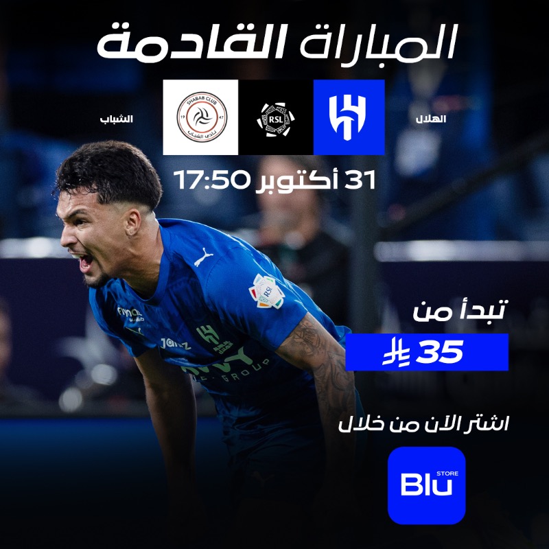 Alhilal_FC's tweet photo. موعدُ آخر يجمعنا مع #الهلال في "المملكة أرينا" يوم الجمعة 🤩💙

🎫 احجز تذكرتك الآن لمباراة الهلال والشباب من خلال متجر Blu 🔹