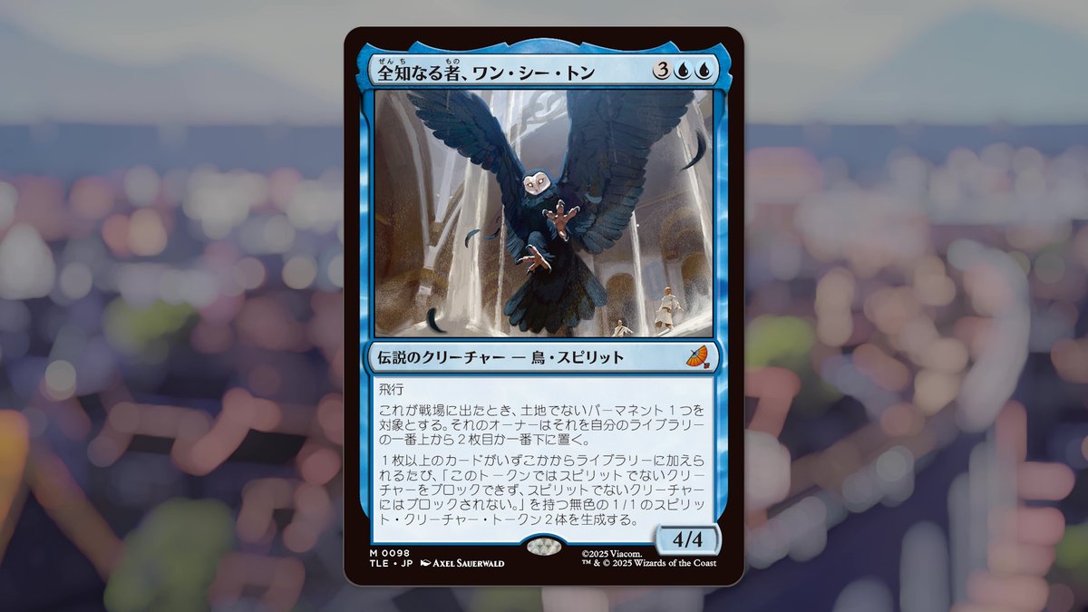 MTG x AVATAR・ジャンプスタート】 《全知なる者、ワン・シー・トン》