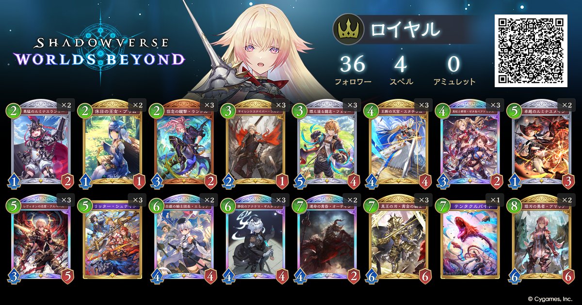 雑だけどこれでも十分強そうなのがロイヤルってデッキか
盤面処理全部しないとどこからでも１０点飛んでくる恐怖