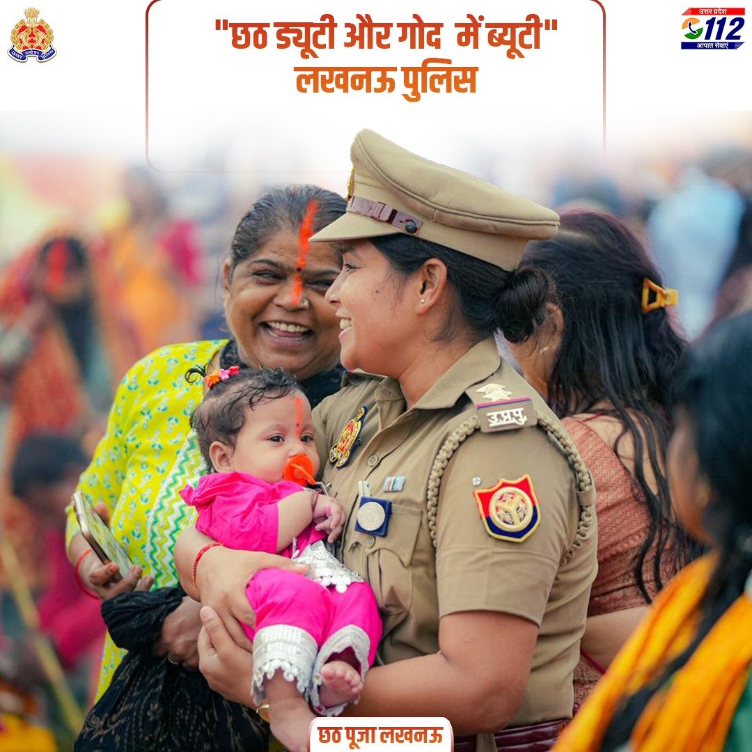 Uppolice's tweet image. आस्था के महापर्व छठ पर जब अभिभावक आस्था में लीन थे, 
@lkopolice ममता का रूप बनकर नन्हों की मुस्कान संभाले रही।
छठ की शाम सुरक्षा और स्नेह — दोनों की परछाई बनी खाकी।

#ChhathPuja #UPPCares #ममता_और_सुरक्षा