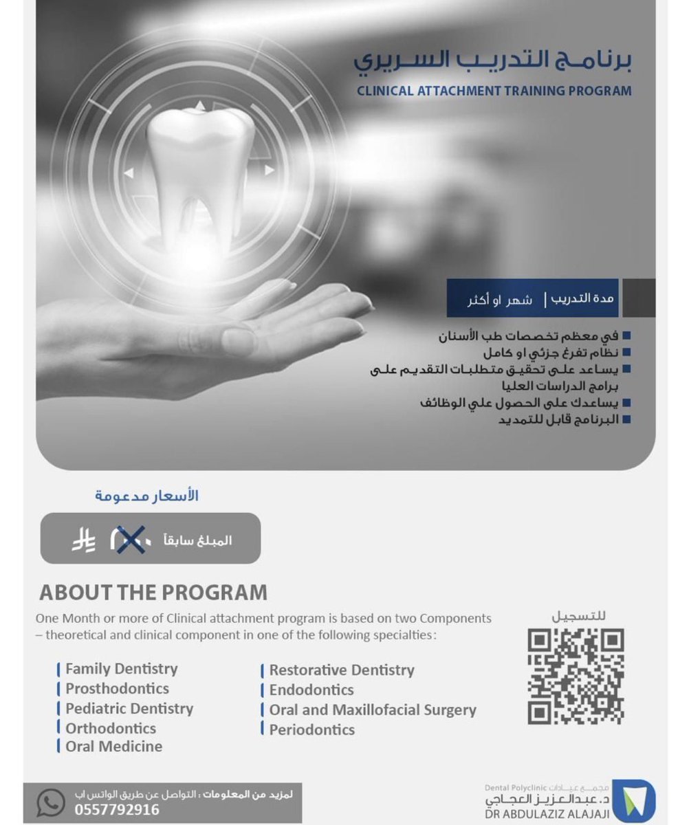 مستشفى الحبيب يعلن عن برنامج التدريب السريري Clinical Attachment
الرسوم ١٨٠٠ ريال شهرياً ، في جميع تخصصات الأسنان

التسجيل عن طريق هذا الرابط:

docs.google.com/forms/d/e/1FAI…

بالتوفيق للجميع يارب 🙏