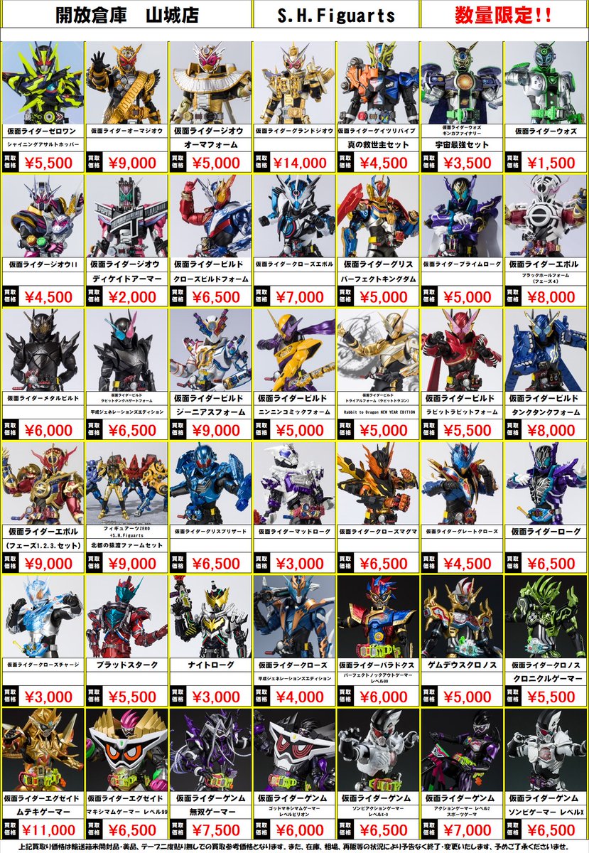 開放倉庫 京都山城店@圧倒的買取 on X