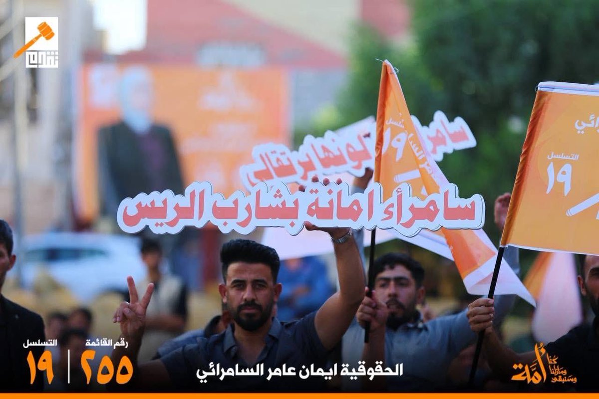 تشهد سامراء أن هناك قائدًا لم يساوم على مدنه،
جعل من الأمل مشروعًا، ومن الثقة عهدًا، ومن الفعل برهانًا.

أما من تاجر بأسماء المدن فسيزول،
ويبقى #الرئيس_محمد_الحلبوسي رمز الوفاء وصوت الأرض التي أنبتت الرجال.

#سامراء_أمانة_بشارب_الرئيس