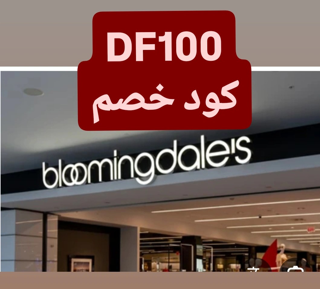 ▬▬بلومينغديلز▬▬
▬👯💯👯💯👯