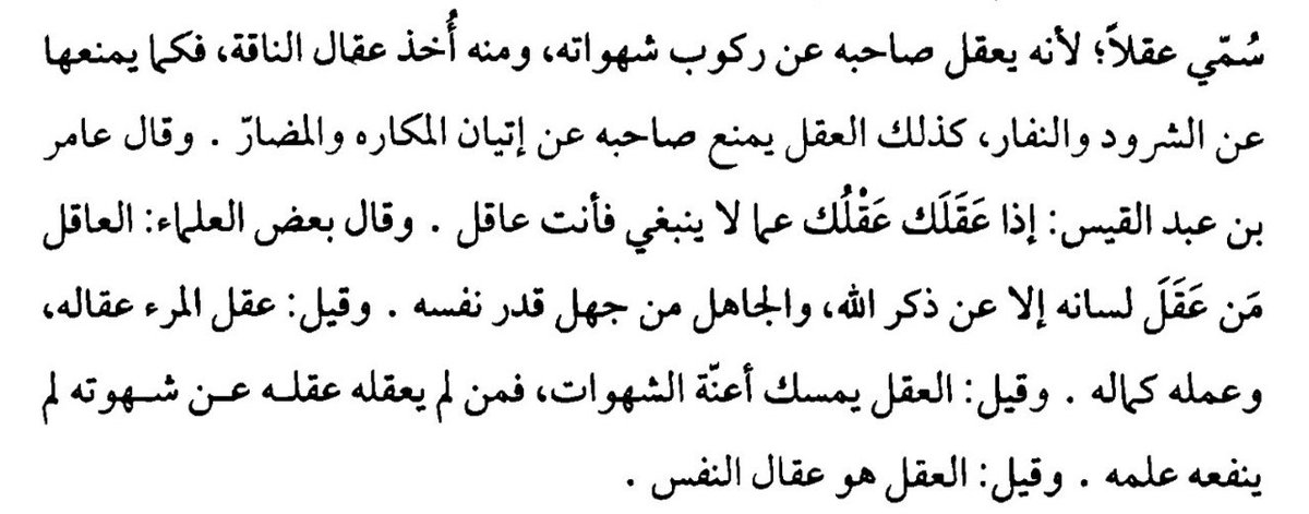 speranza_aa's tweet photo. العقل عقال النفس https://t.co/2okGx3agYt