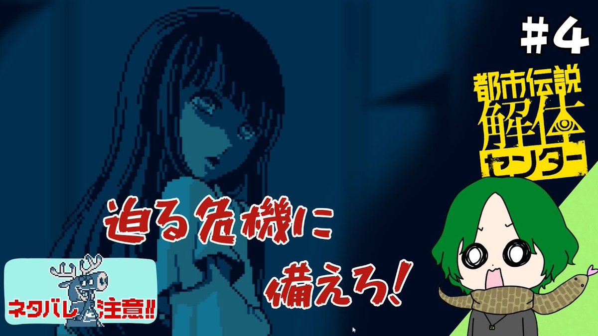 動画上げました!
今日の動画は「都市伝説解体センター」です
美桜に迫る危機に備えろ！
SNS調査が捗る(Pawa)

【youtu.be/9sp54H15cSE】

#都市伝説解体センター
#ホラゲー
#youtube
#バカトリオのゲームチャンネル
#動画配信