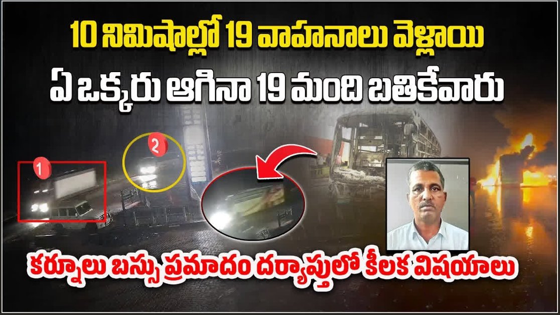 roadsafetyzone's tweet image. 19vehicles passed by an abandoned bike yet no one informed Dial100 or NHAI failed in patrolng.
In developed countries, such hazards r cleared within minutes to keep roads safe. 
Why can’t we ensure the same quick response culture here? #KurnoolBusFire @motordave2 @NewsMeter_In
